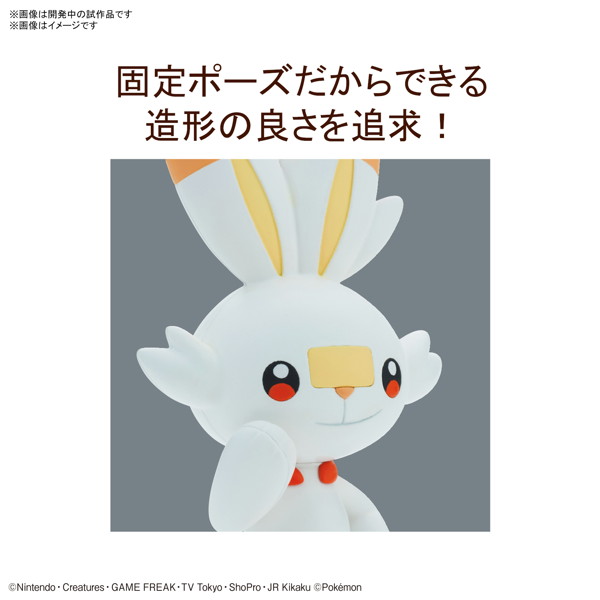 ポケモンプラモコレクション クイック！！ 05 ヒバニー