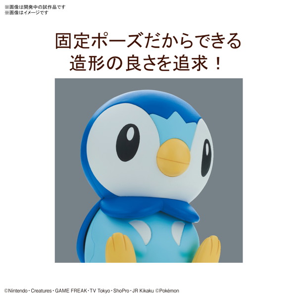 ポケモンプラモコレクション クイック！！ 06 ポッチャマ
