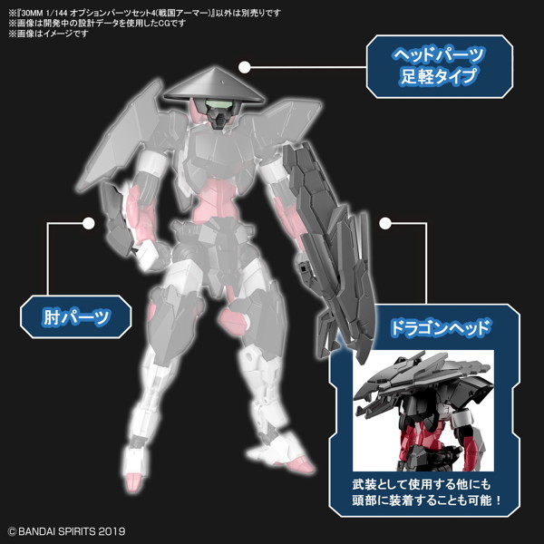 30MM 1/144 オプションパーツセット4（戦国アーマー）
