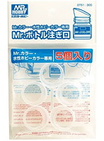 Mr.ボトル注ぎ口