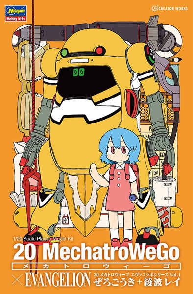 20 メカトロウィーゴ エヴァコラボシリーズ Vol.1 ‘ぜろごうき’＋ 綾波レイ