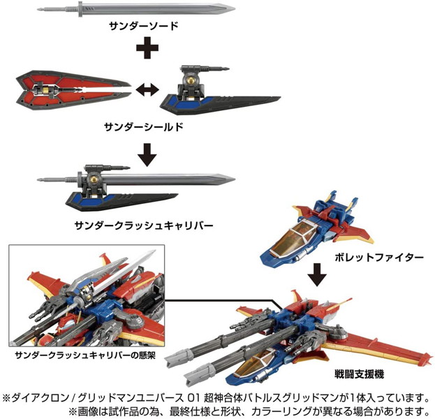 ダイアクロン/グリッドマンユニバース 01 超神合体バトルスグリッドマン