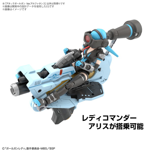 アタックガールガン_Ver.アルファタンゴ