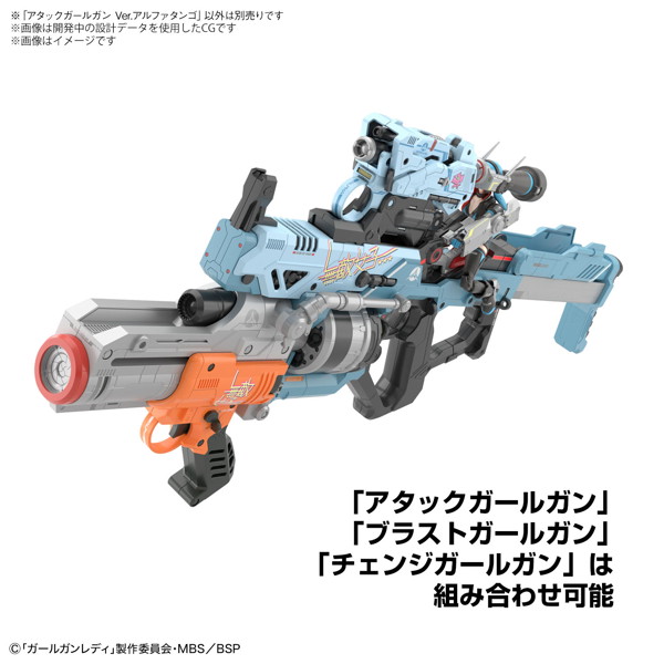 アタックガールガン_Ver.アルファタンゴ