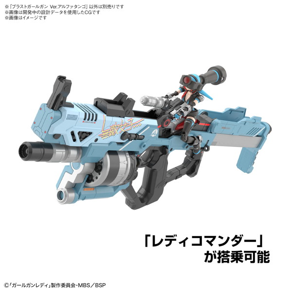 ブラストガールガン Ver.アルファタンゴ