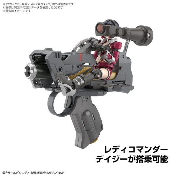 アタックガールガン Ver.デルタタンゴ