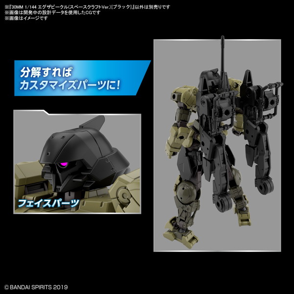 30MM 1/144 エグザビークル（スペースクラフトVer.）［ブラック］