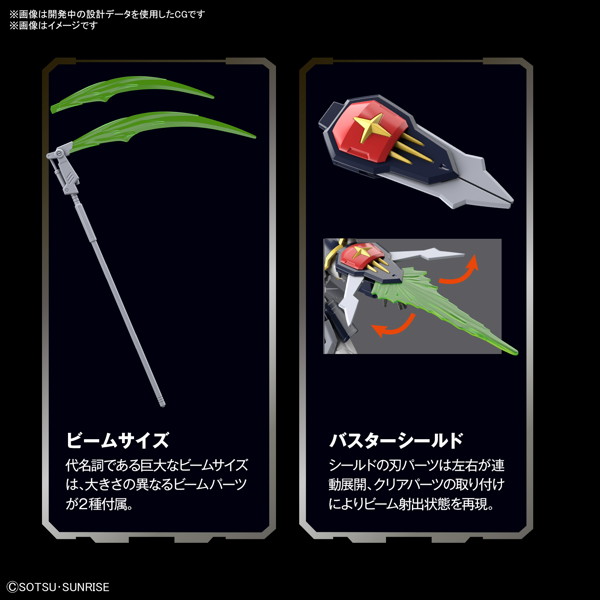 HGAC 1/144 239 ガンダムデスサイズ