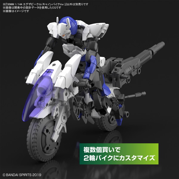 30MM 1/144 エグザビークル（キャノンバイクVer.）