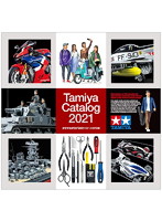 タミヤカタログ2021（スケールモデル版）
