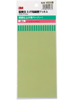 研磨フィルム ♯8000番