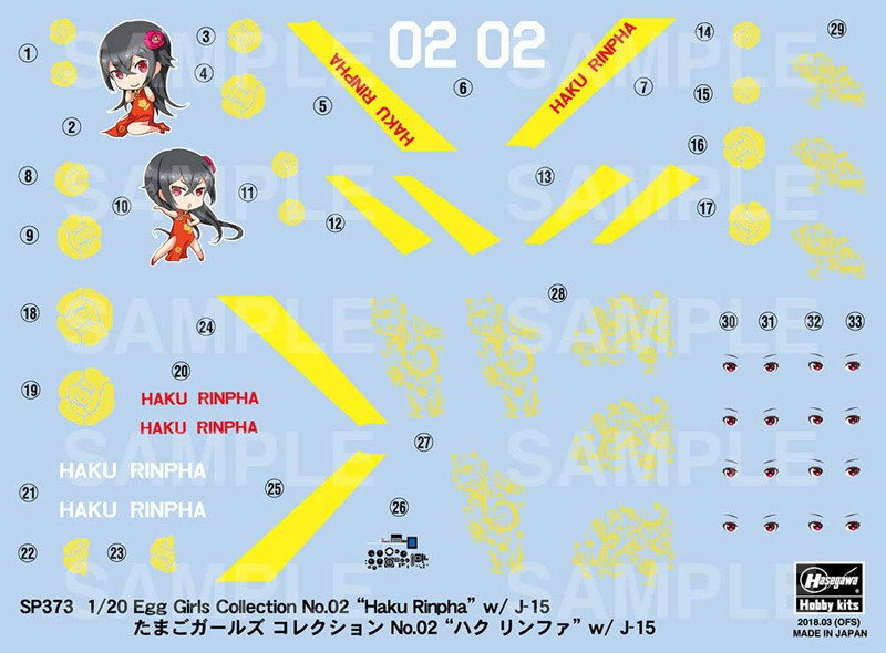 タマゴガールズ 02 ハクリンファ/J-15