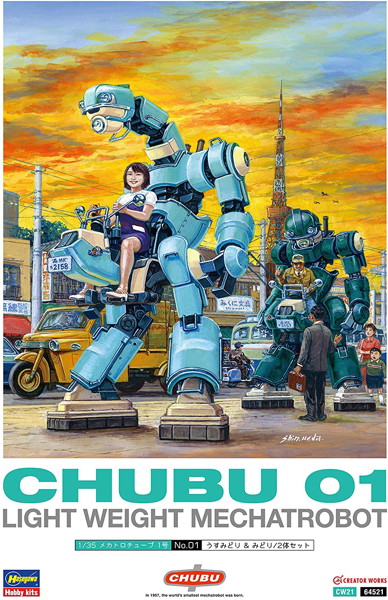 メカトロチューブ01 うすみどり＆みどり