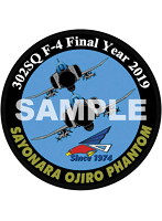 302SQ F-4 ファイナルイヤー2019特製ワッペンB