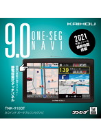 KAIHOU / 大画面9インチワンセグ付トラックモード搭載ナビゲーション / TNK-910DT