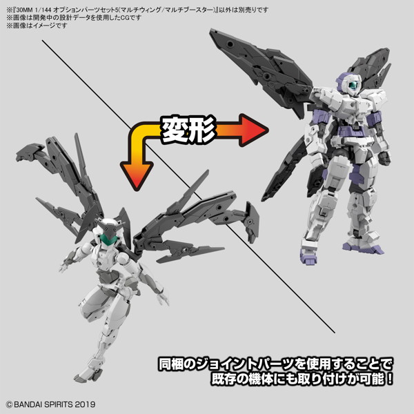 30MM 1/144 オプションパーツセット5（マルチウィング/マルチブースター）