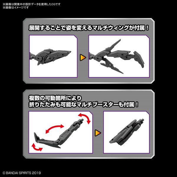 30MM 1/144 オプションパーツセット5（マルチウィング/マルチブースター）