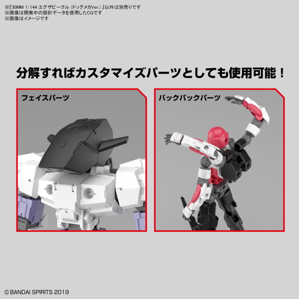 30MM 1/144 エグザビークル （ドッグメカVer.）