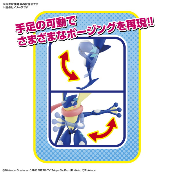 ポケモンプラモコレクション 47 セレクトシリーズ ゲッコウガ