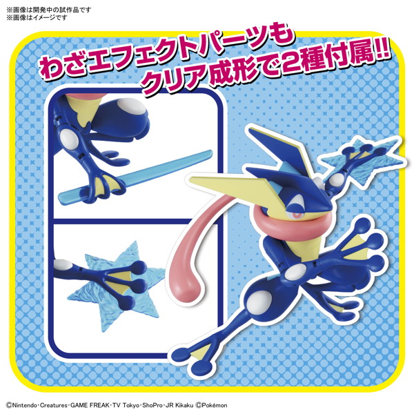 ポケモンプラモコレクション 47 セレクトシリーズ ゲッコウガ