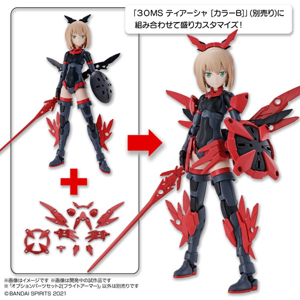 30MS オプションパーツセット2（フライトアーマー）