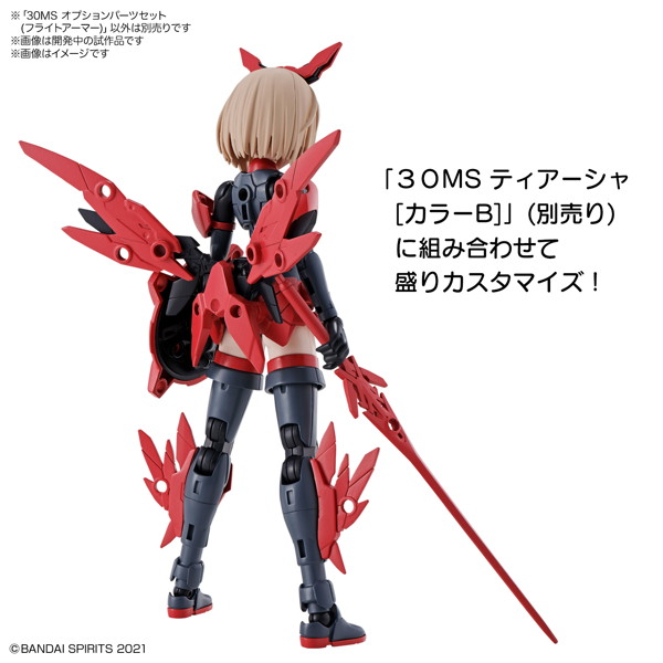 30MS オプションパーツセット2（フライトアーマー）