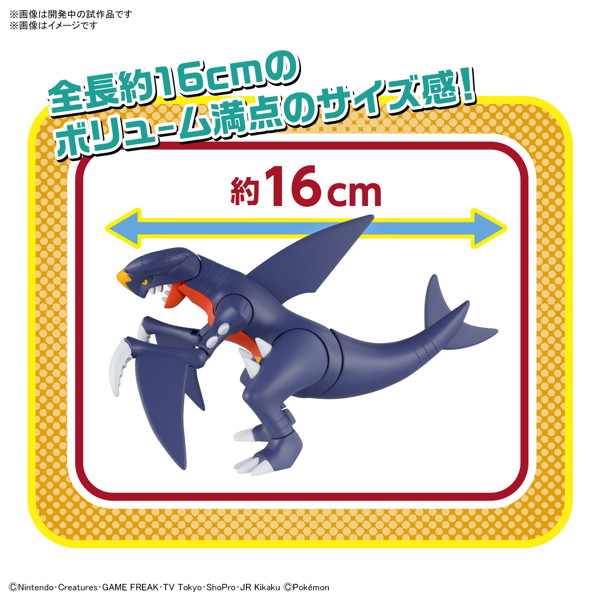 ポケモンプラモコレクション 48 セレクトシリーズ ガブリアス
