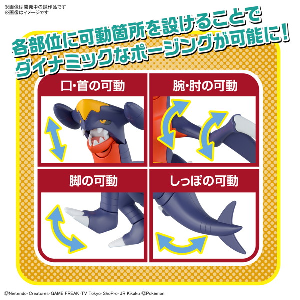 ポケモンプラモコレクション 48 セレクトシリーズ ガブリアス