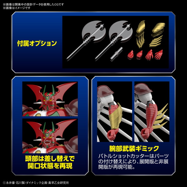 HG ゲッターアーク