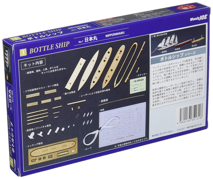 帆船 ボトルシップ 日本丸 木製模型