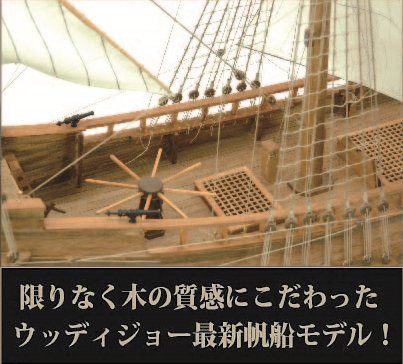 1/40 ハーフムーン 木製帆船模型