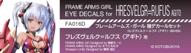 瞳デカールセット16 フレズヴェルク ルフス用