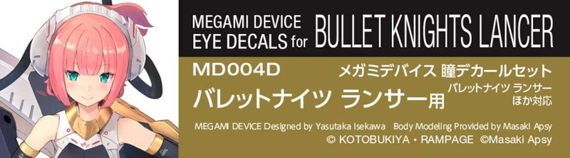 メガミデカール4 バレットナイツ ランサ-
