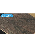 木目フィニッシュ（ウォールナット）