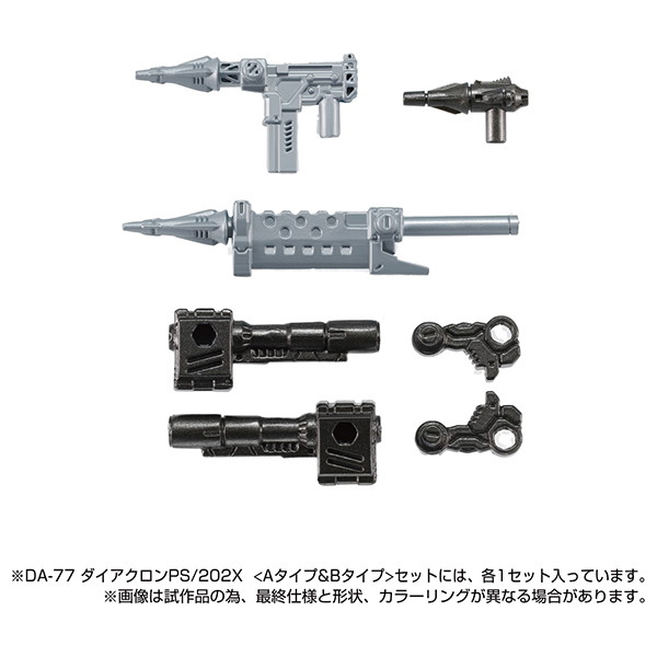 ダイアクロン DA-77 ダイアクロンPS/202X ＜Aタイプ＆Bタイプ＞セット