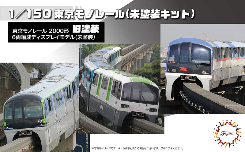 東京モノレール2000形旧塗装6両（未塗装）