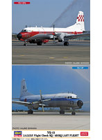 YS-11’航空自衛隊 飛行点検隊/第403飛行隊 ラストフライト’
