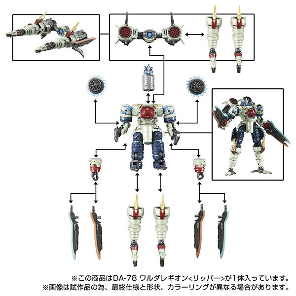 ダイアクロン DA-78 ワルダレギオン＜リッパー＞