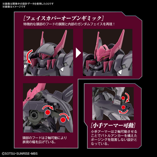 HGIBO 1/144 ガンダムグレモリー
