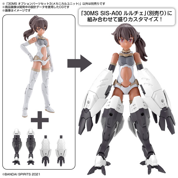 30MS オプションパーツセット3（メカニカルユニット）