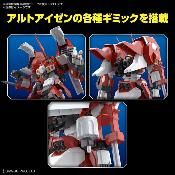 HG アルトアイゼン