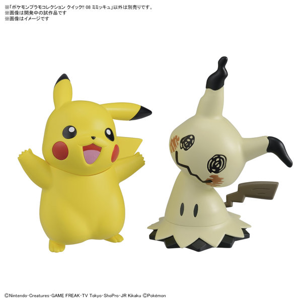 ポケモンプラモコレクション クイック！！ 08 ミミッキュ