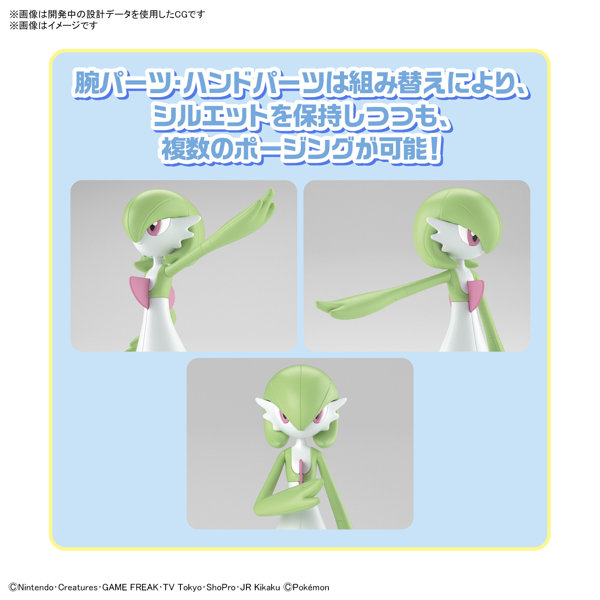 ポケモンプラモコレクション 49 セレクトシリーズ サーナイト