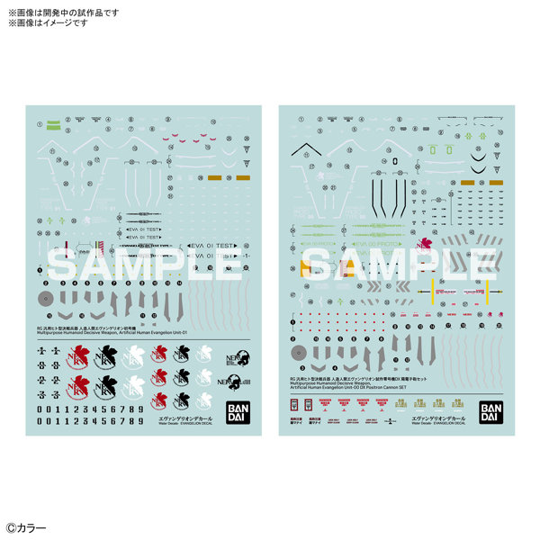 RGエヴァンゲリオンデカール 1