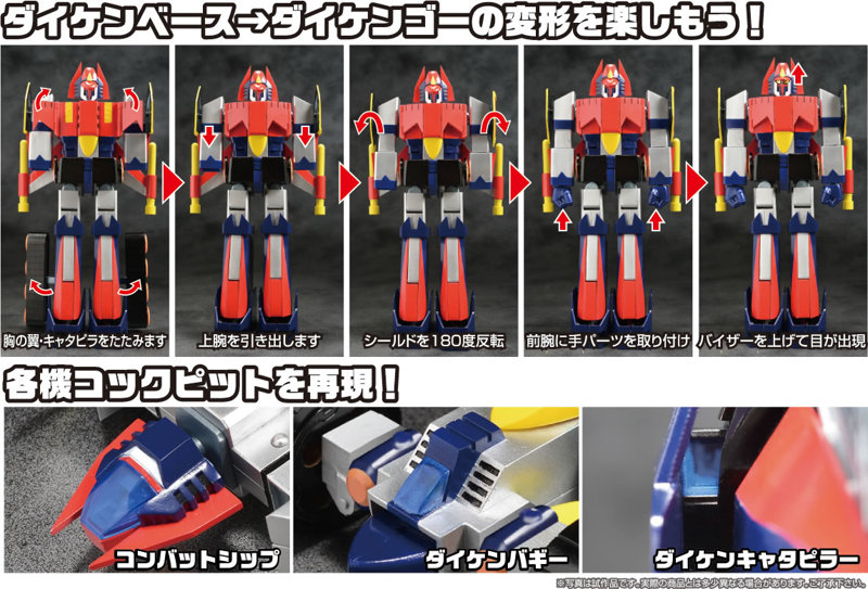 スーパーメタル・アクション 宇宙魔神ダイケンゴー ダイケンゴー