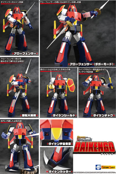 スーパーメタル・アクション 宇宙魔神ダイケンゴー ダイケンゴー