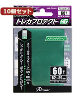 10個セットアンサー スモールサイズカード用トレカプロテクトHG （メタリックグリーン） ANS-TC031 ANS-TC031X10