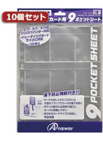 10個セットアンサー トレーディングカード用 9ポケットシート 落下防止機能付き ANS-TC041 ANS-TC041X10