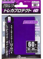 アンサー スモールサイズカード用「トレカプロテクトHG」（メタリックパープル） 60枚入り ANS-TC047