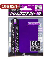 10個セットアンサー スモールサイズカード用「トレカプロテクトHG」（メタリックパープル） 60枚入り ANS-TC047 ANS-TC047X10